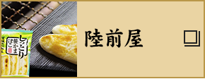 陸前屋