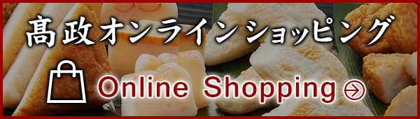 高政オンラインショッピング Online Shopping