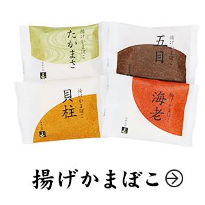 揚げかまぼこ