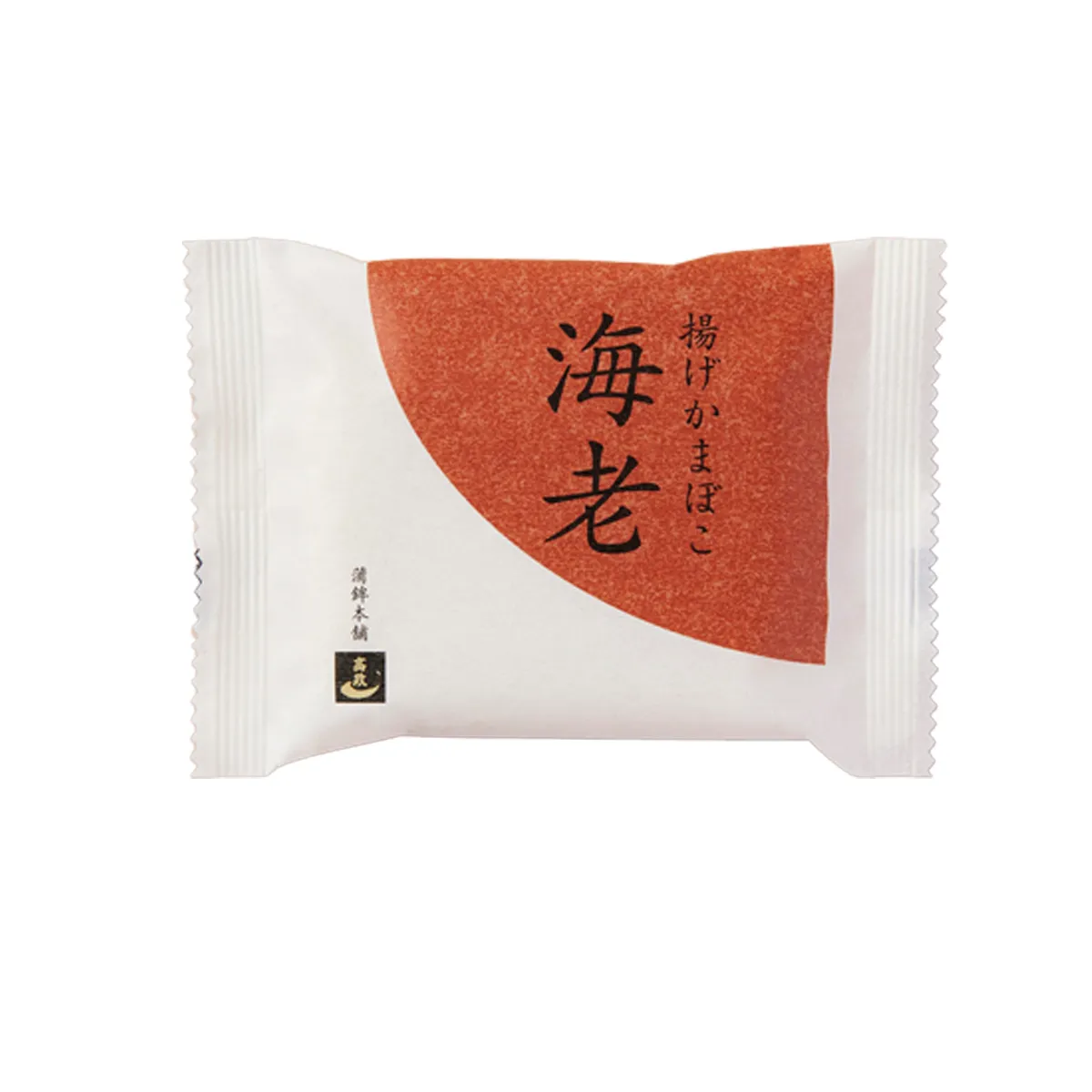 揚げかまぼこ 海老