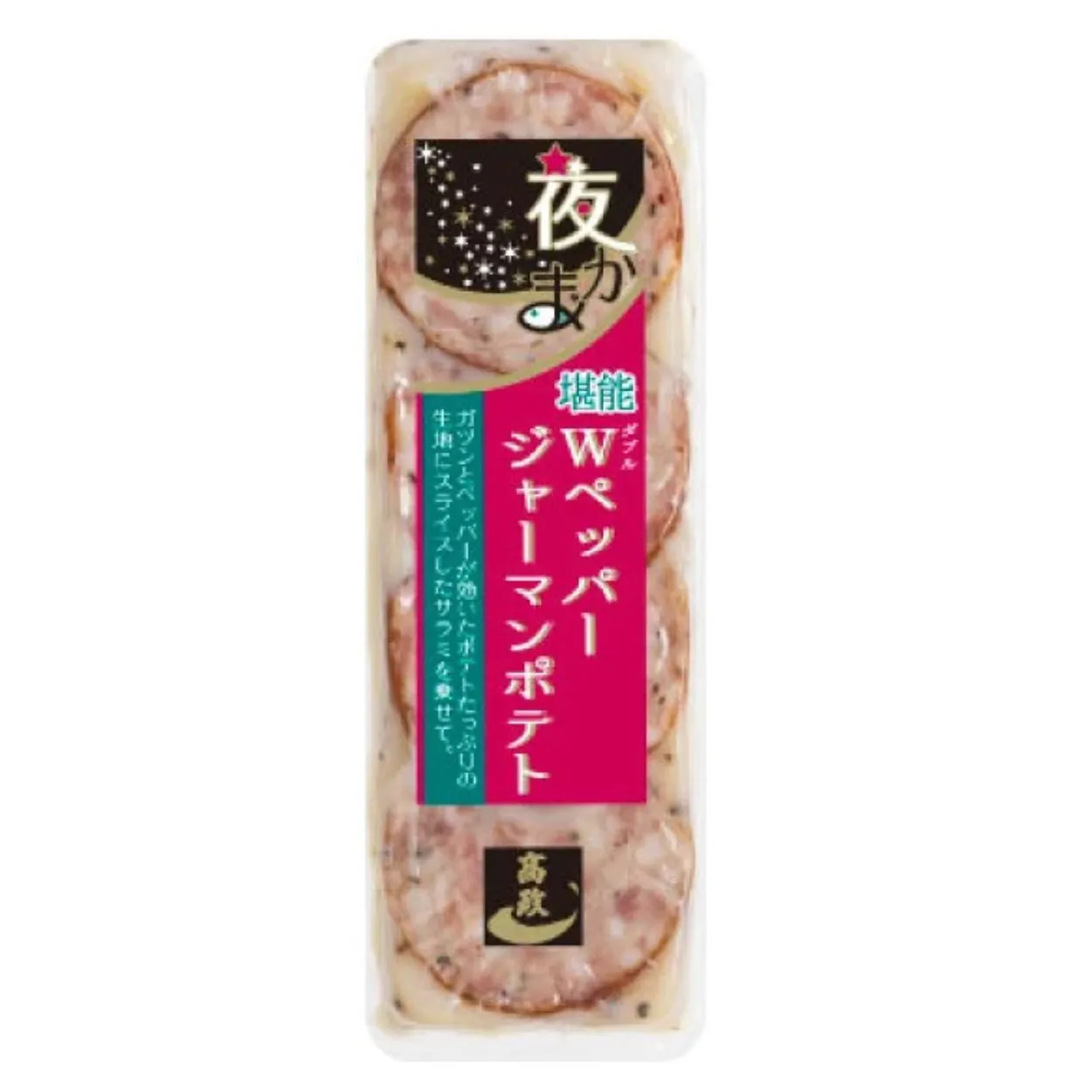 夜かま堪能Ｗペッパージャーマンポテト